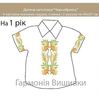 Сорочка дитяча "Чорнобривці" на 1 год